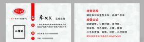 红色名片商业名片