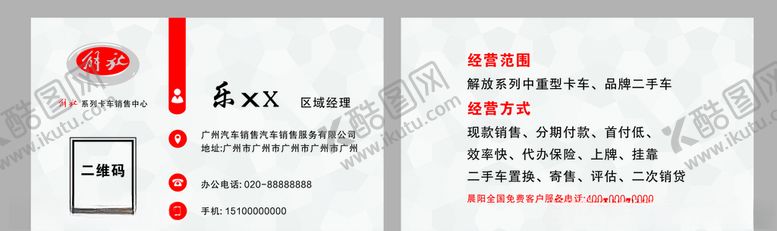 编号：20189206261308405915【酷图网】源文件下载-红色名片商业名片
