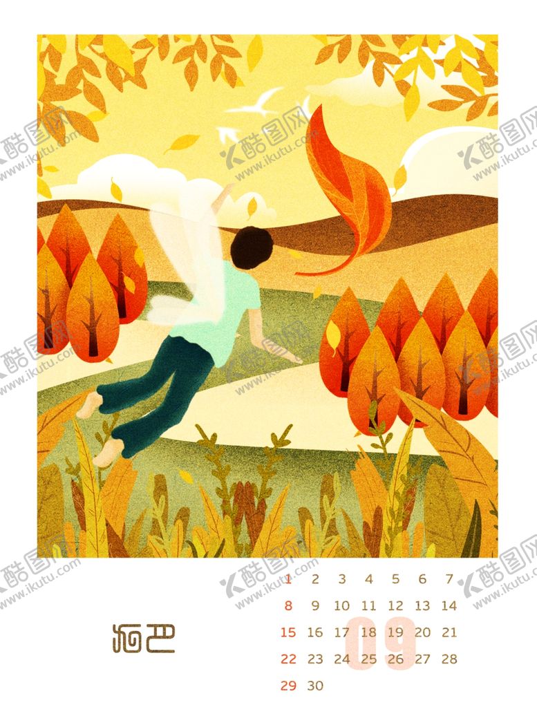 编号：67723809232056244320【酷图网】源文件下载-九月你好