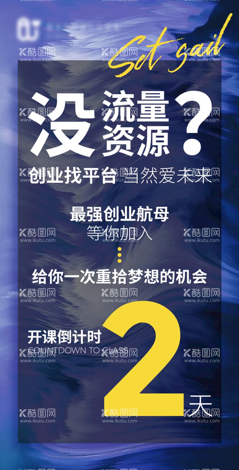 编号：24905309150722383968【酷图网】源文件下载-倒计时招商招募活动海报