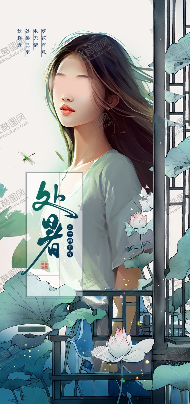 编号：61741802230159359024【酷图网】源文件下载-处暑素材