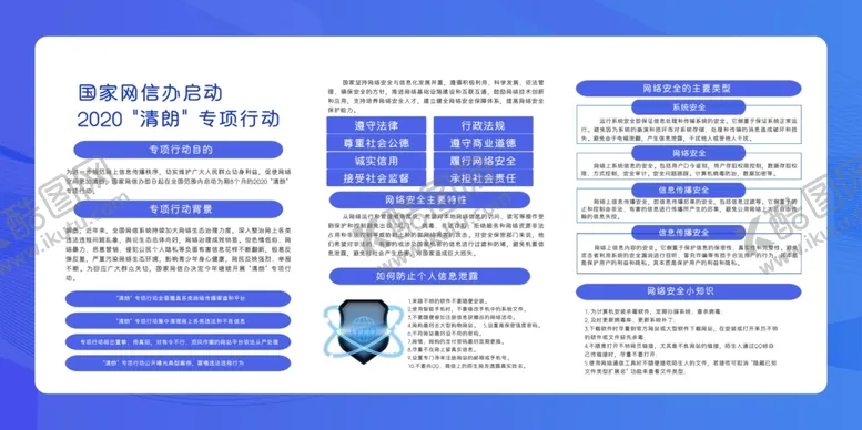 编号：70985307020750318895【酷图网】源文件下载-网络安全海报