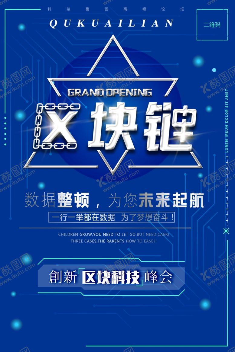 编号：62840505090358365597【酷图网】源文件下载-区块链海报