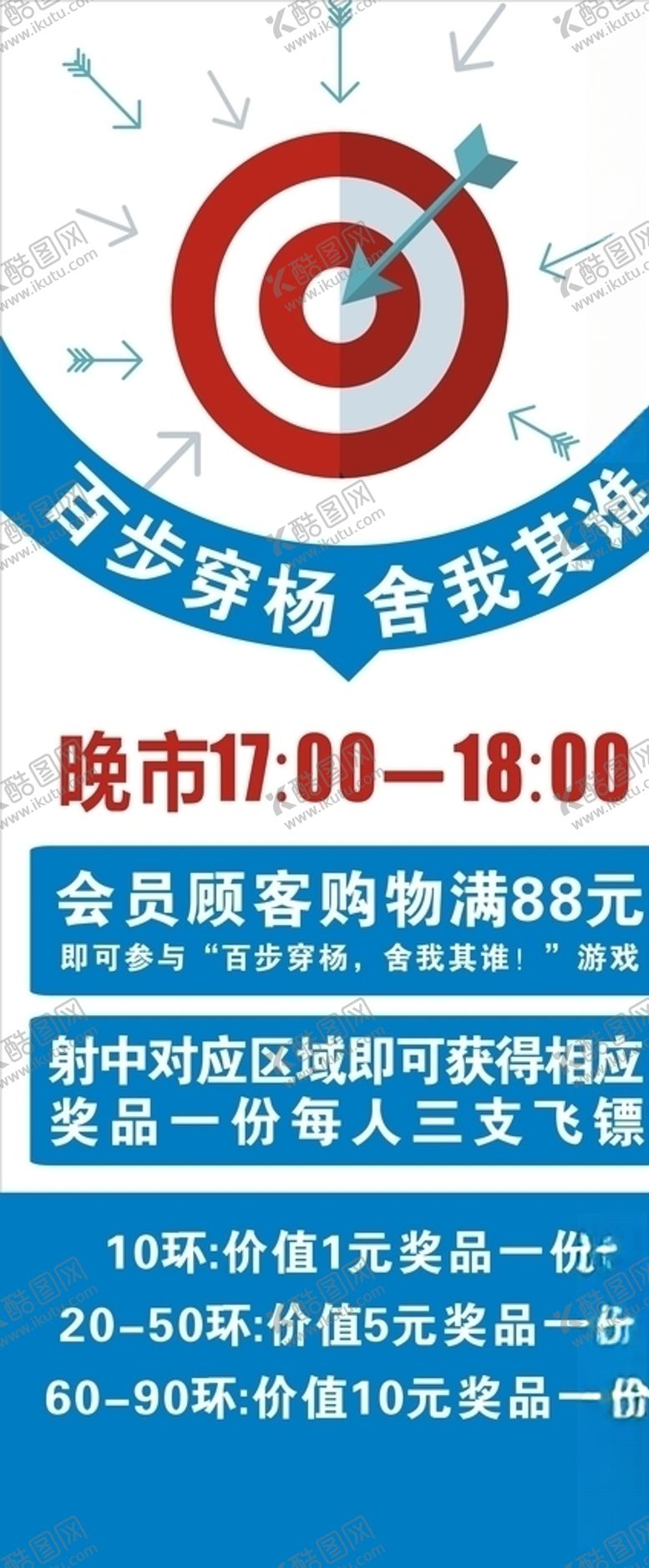 编号：35762809200550169960【酷图网】源文件下载-射箭展架