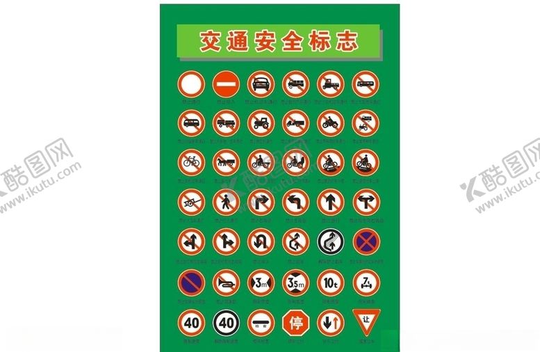 编号：23508906190543514087【酷图网】源文件下载-交通标志
