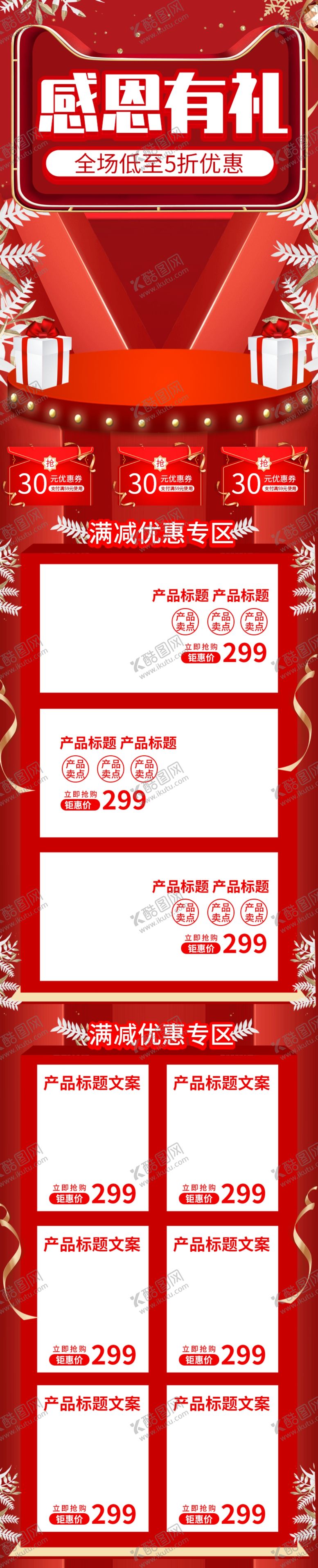 编号：26868406270229443491【酷图网】源文件下载-感恩海报感恩的心感恩素材