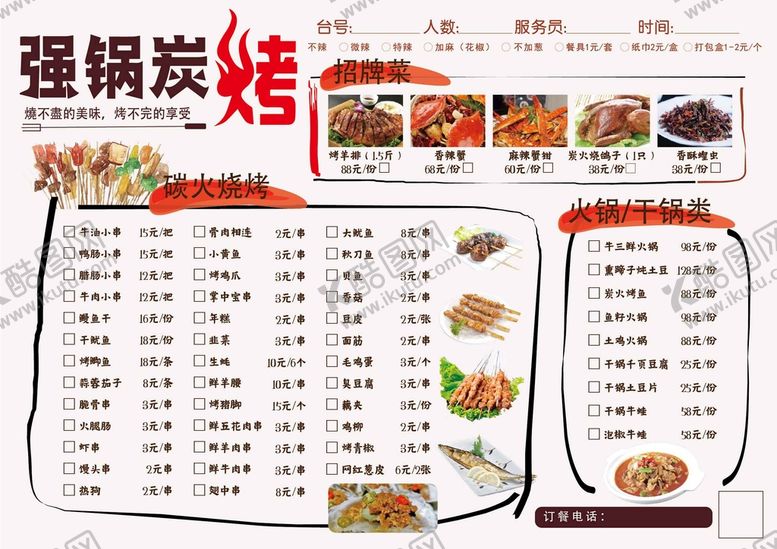 编号：95767211211325487443【酷图网】源文件下载-菜单原创设计烧烤炭烤