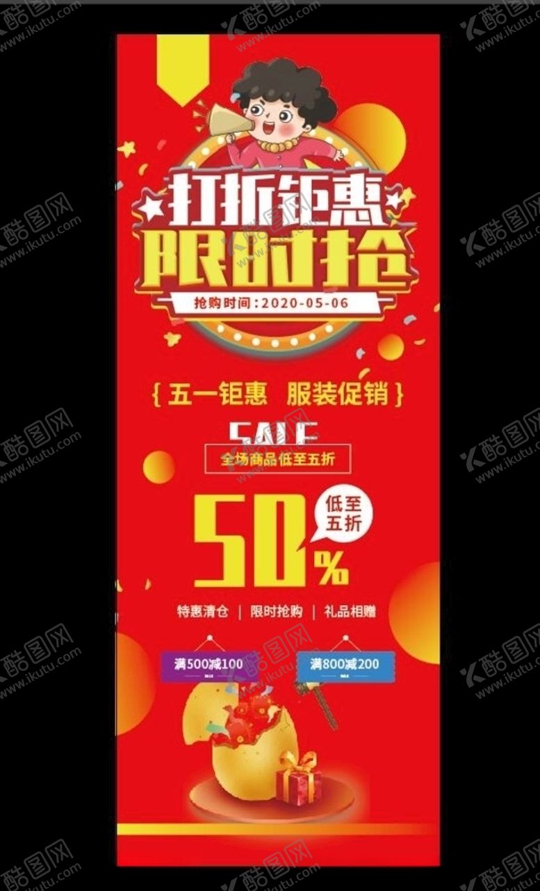编号：87987810220332114405【酷图网】源文件下载-优惠展架