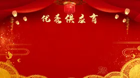 优质供应商