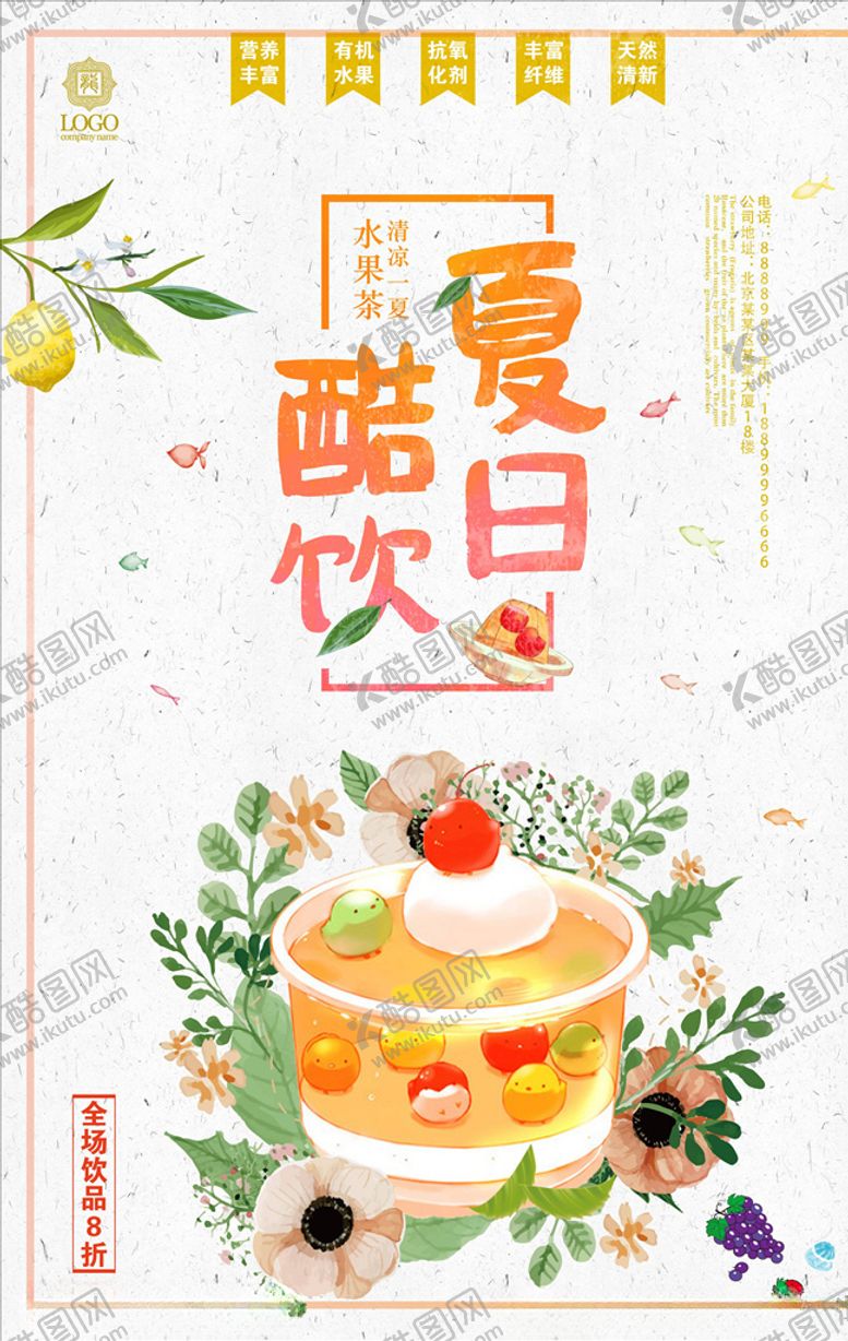 编号：61770106190817093500【酷图网】源文件下载-鲜榨果汁