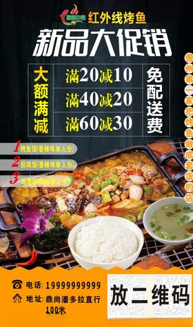 烤鱼单页海报