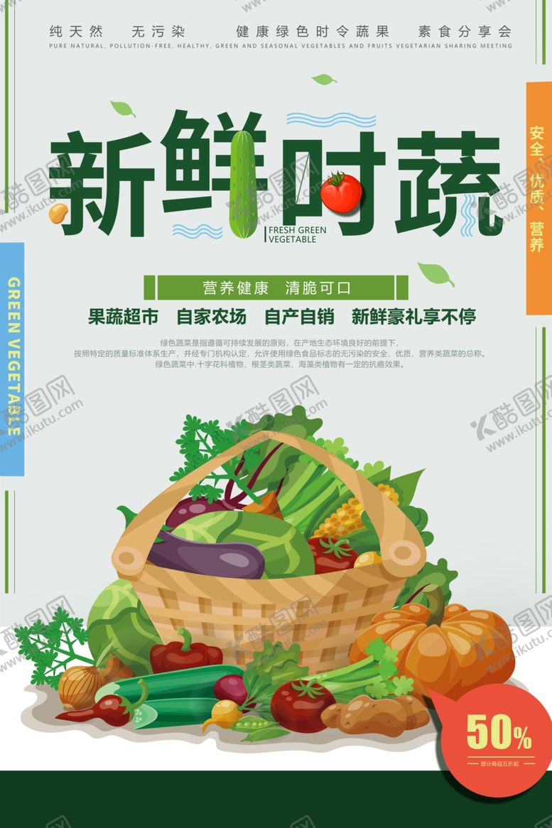 编号：29355609272027103095【酷图网】源文件下载-时蔬