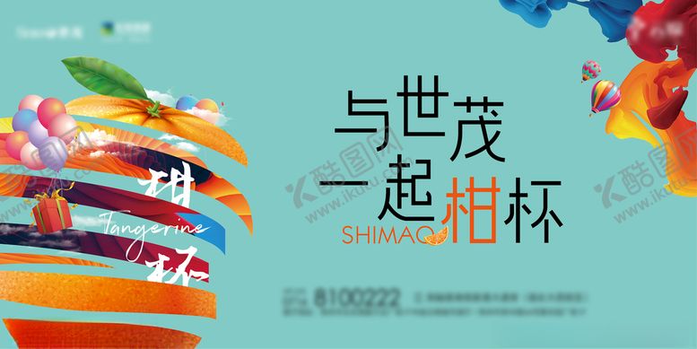 编号：14217703092101514833【酷图网】源文件下载-房地产周末活动主画面KV