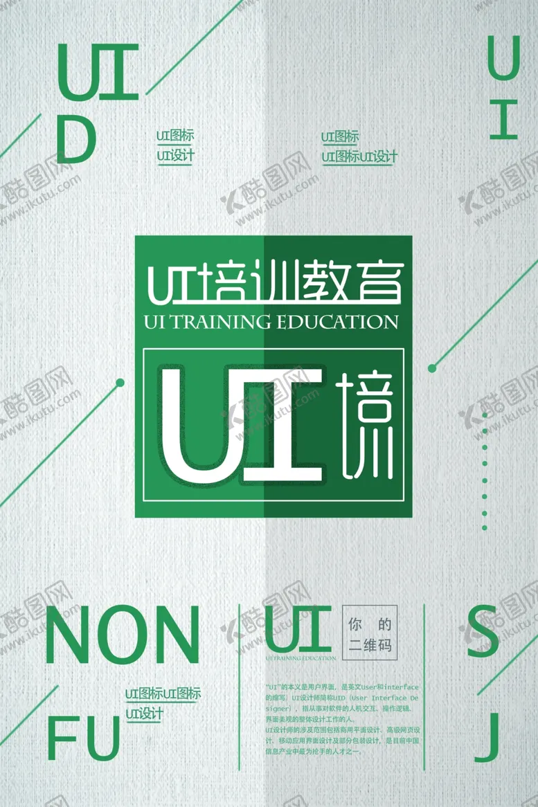 编号：96240804200416135143【酷图网】源文件下载-UI培训