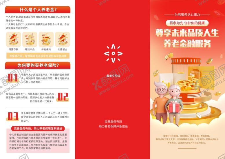 编号：24704206291612371882【酷图网】源文件下载-红色折页