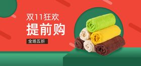 毛巾海报淘宝