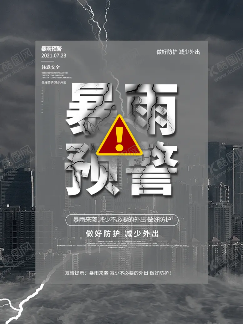 编号：60934209211219518495【酷图网】源文件下载-暴雨  