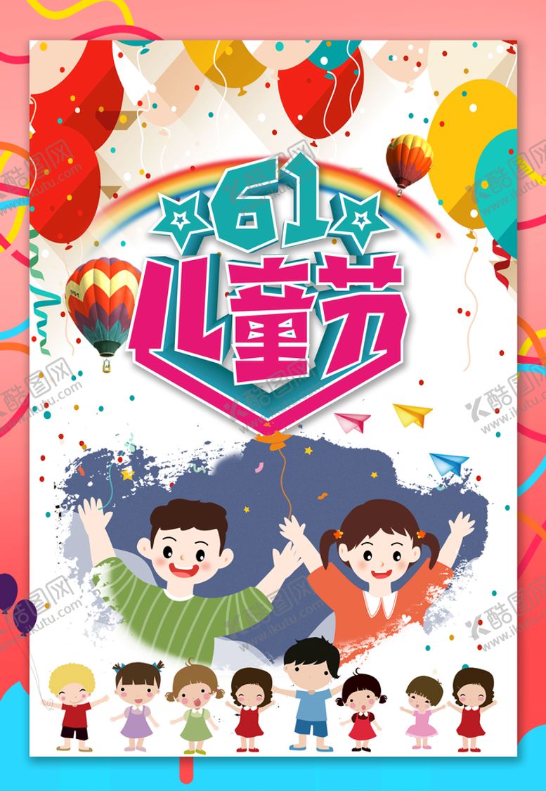 编号：04269309241912283072【酷图网】源文件下载-儿童节