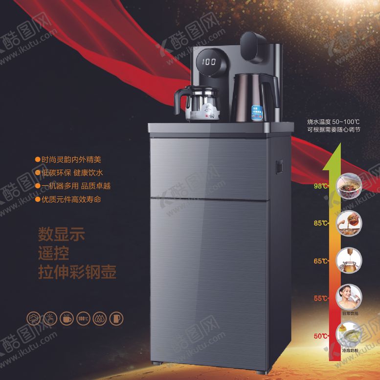 编号：63886509220151444578【酷图网】源文件下载-茶吧机