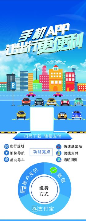 手机app海报
