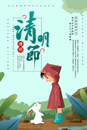 清明节展板