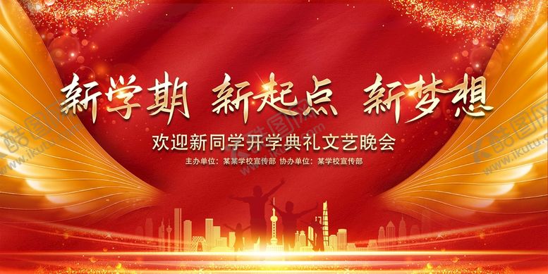 编号：58314209151009177312【酷图网】源文件下载-新学期 新起点 新梦想红色背景开学庆典