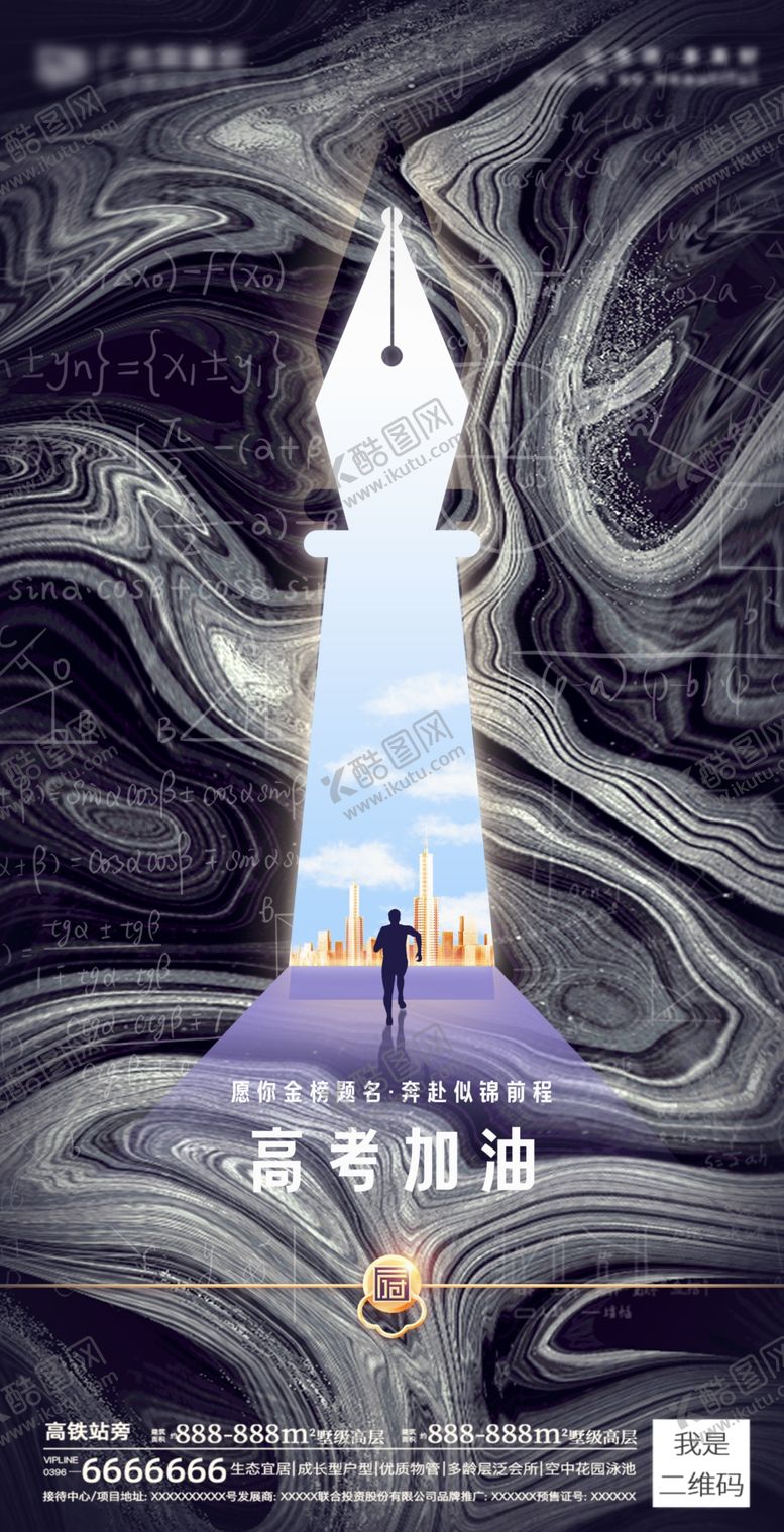 编号：29050902061946562136【酷图网】源文件下载-高考海报设计