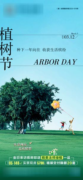 植树节