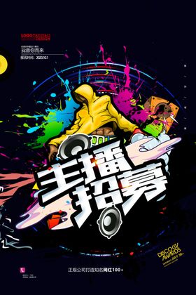 招聘直播