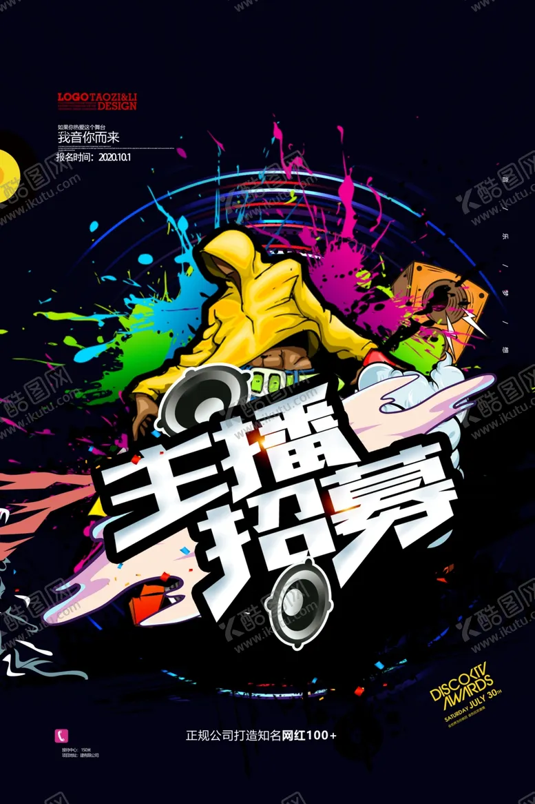 编号：91641604281545516592【酷图网】源文件下载-招聘直播