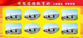 学校宣传栏