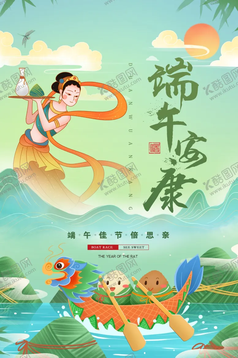 编号：93693702011852517441【酷图网】源文件下载-端午节