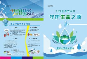 守护生命之源宣传海报