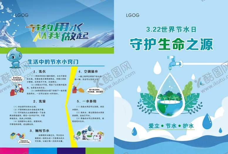 编号：26942206291721398379【酷图网】源文件下载-守护生命之源宣传海报