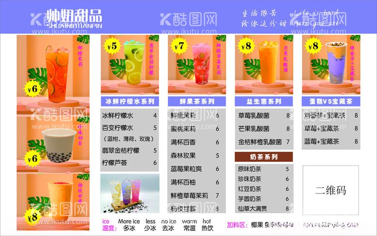 编号：85353312111952107664【酷图网】源文件下载-奶茶甜品价格表