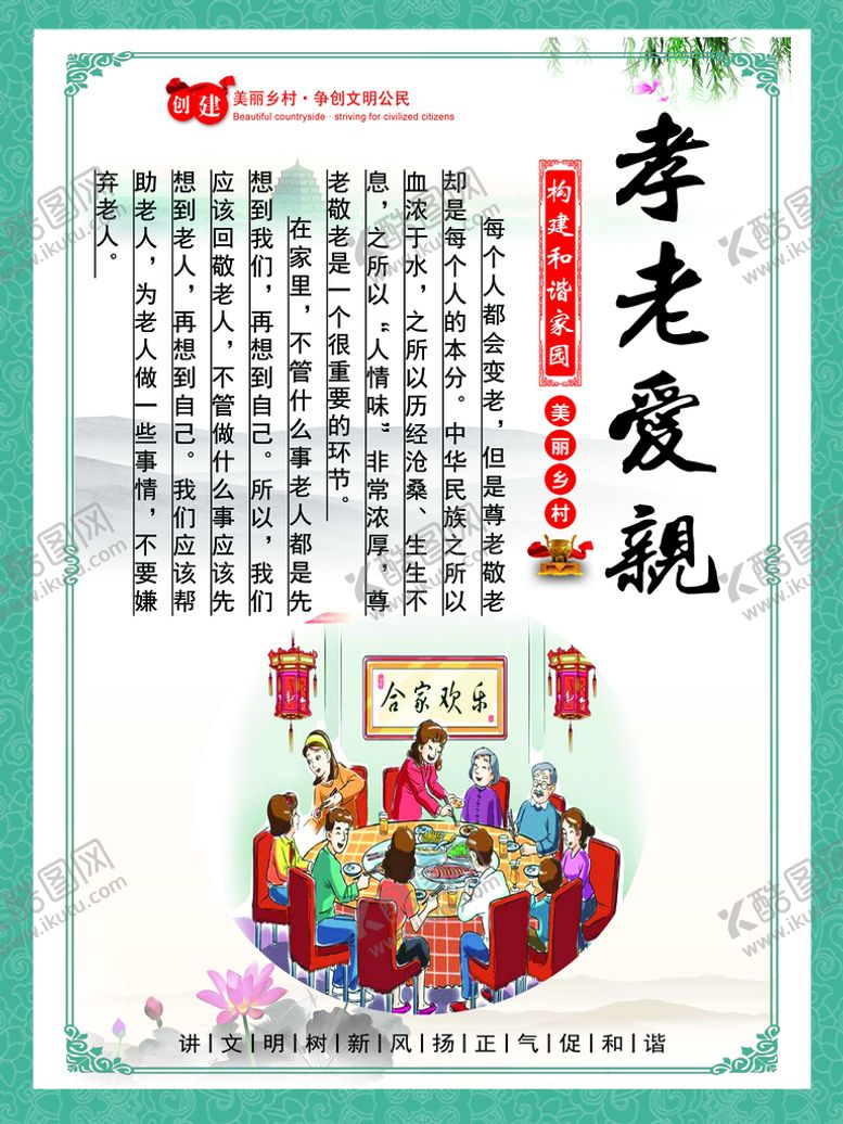 编号：14792510020023566083【酷图网】源文件下载-孝老爱亲