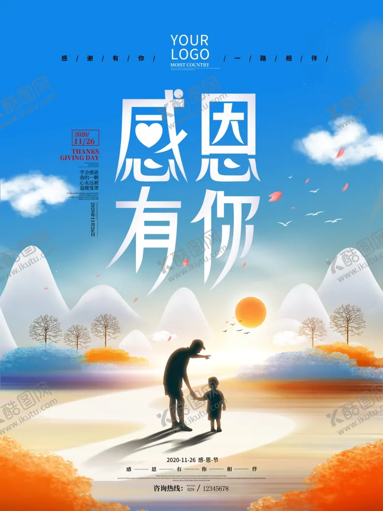 编号：42082505011823266812【酷图网】源文件下载-感恩节