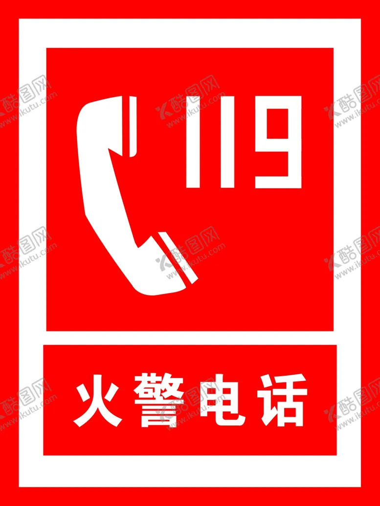 编号：71576901260405065085【酷图网】源文件下载-火警电话
