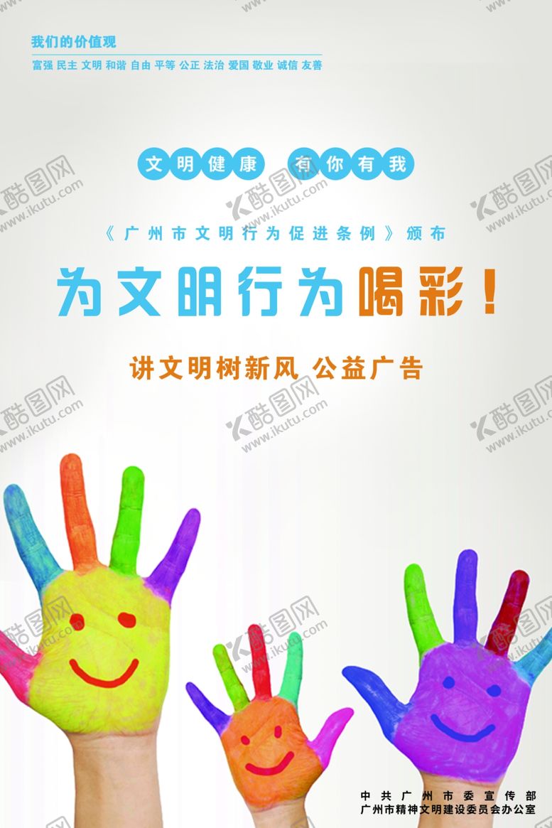 编号：67690205190419274668【酷图网】源文件下载-为文明行为喝彩