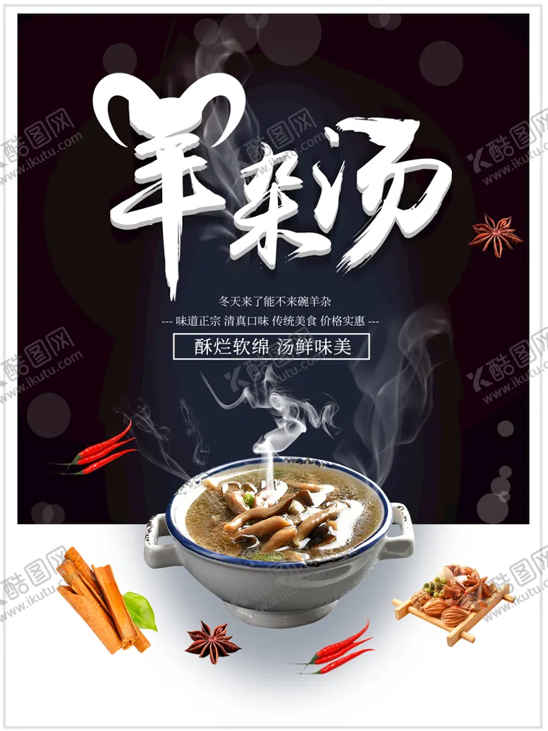 编号：40173809182324468692【酷图网】源文件下载-羊杂汤