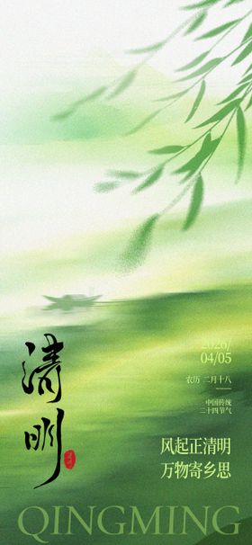 清明节气海报
