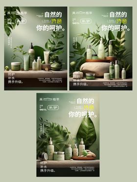 绿色纯天然护肤品