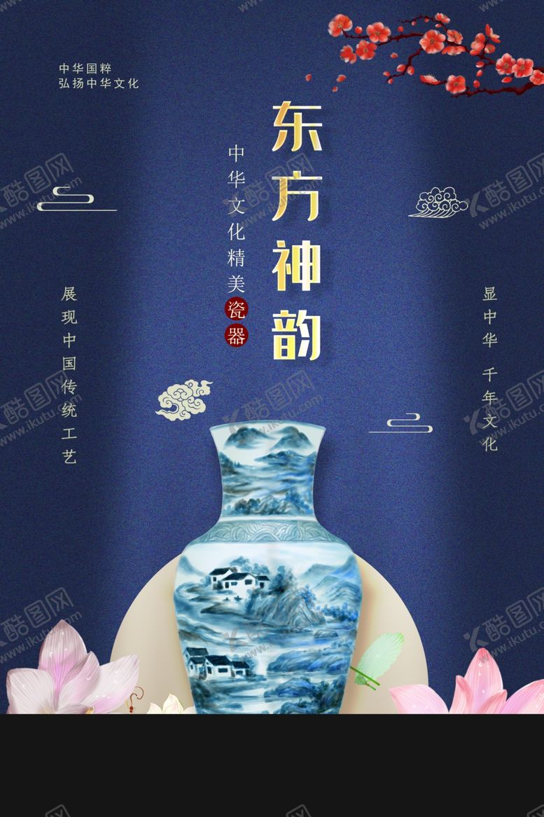 编号：15219810090155206328【酷图网】源文件下载-青花瓷