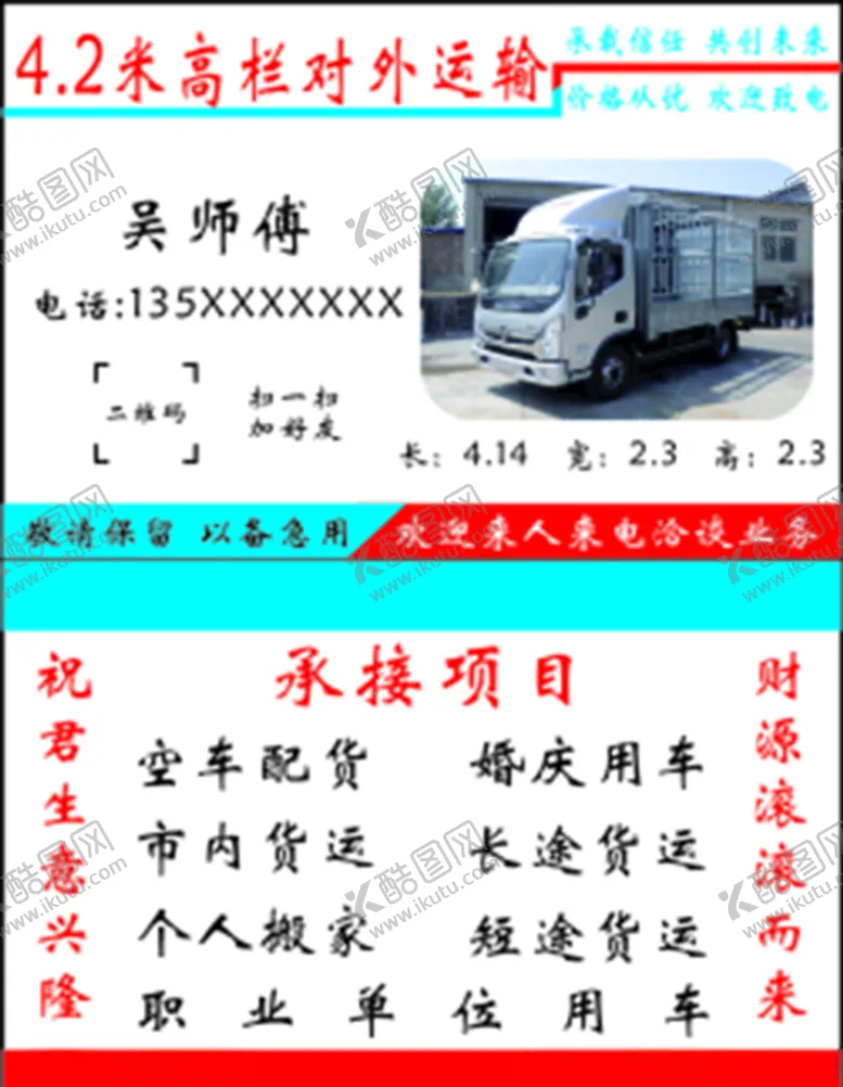 编号：33069804201456494598【酷图网】源文件下载-货车名片