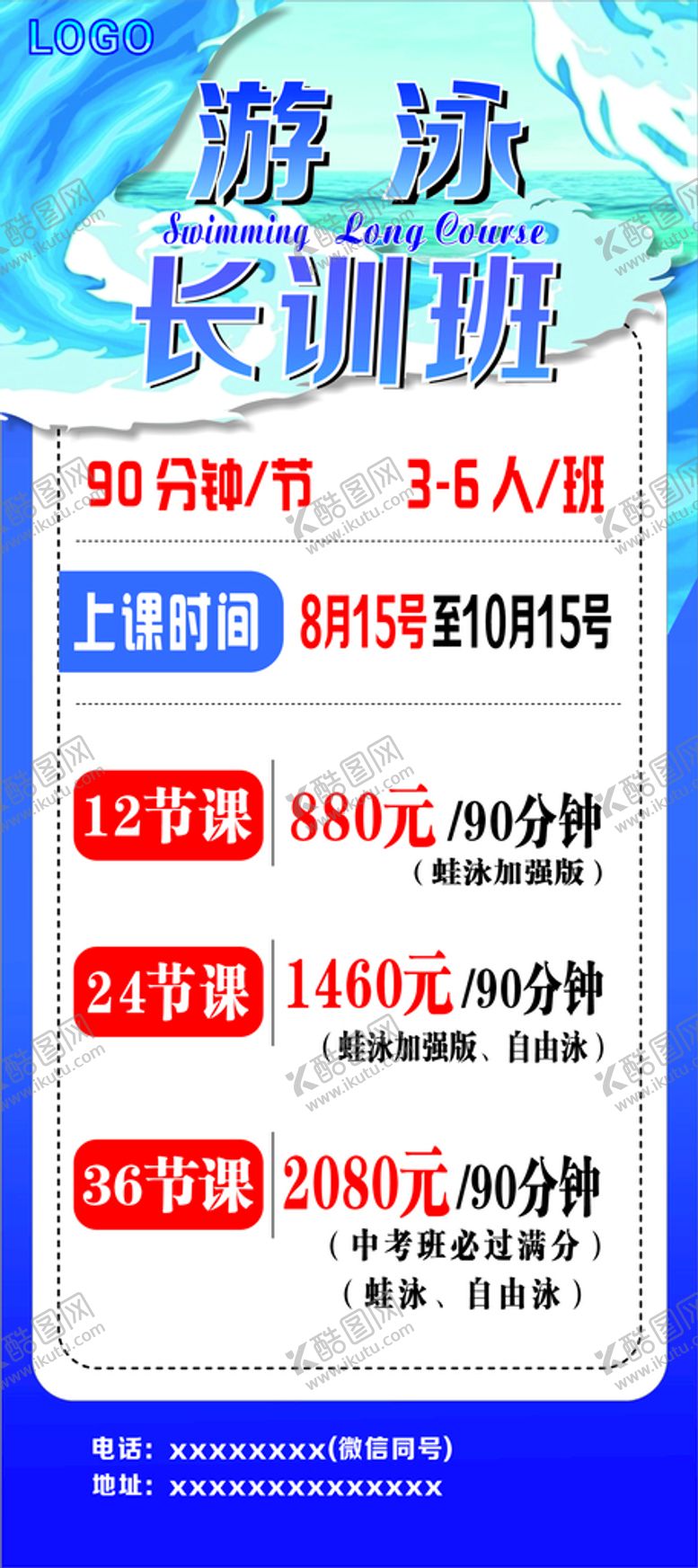 编号：91721111041049568838【酷图网】源文件下载-游泳长训班