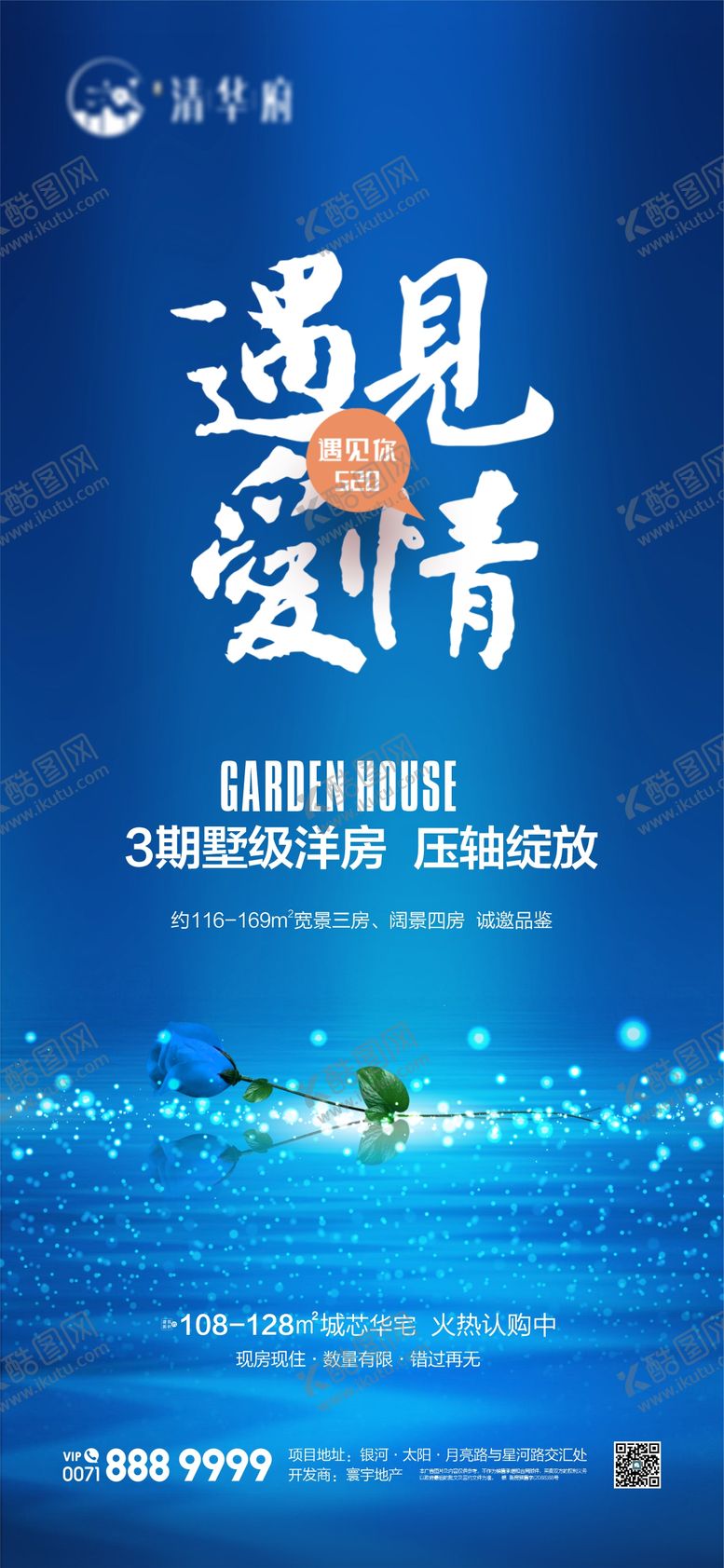 编号：67452705171609546330【酷图网】源文件下载-520情人节海报