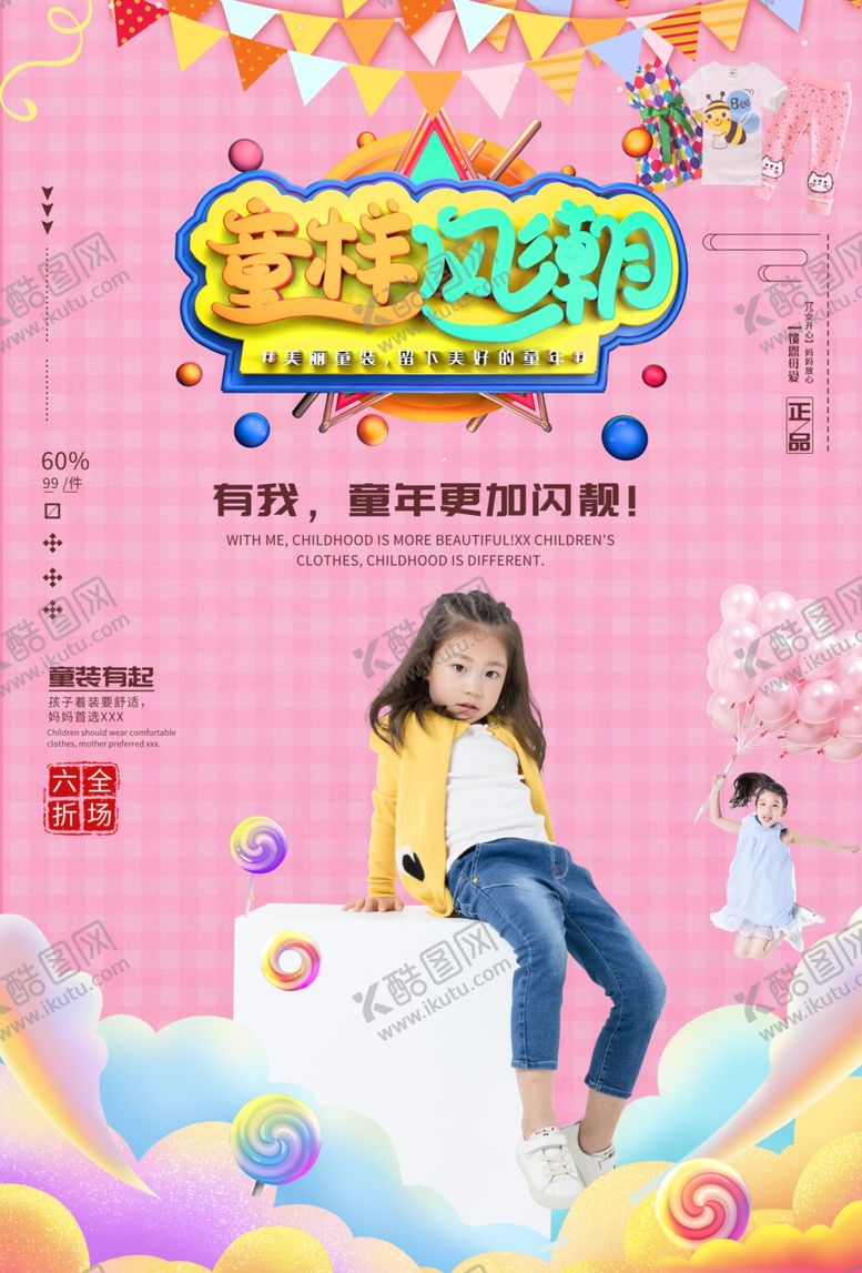 编号：24507510271511225328【酷图网】源文件下载-童装DM单海报电商素材