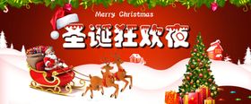圣诞狂欢夜