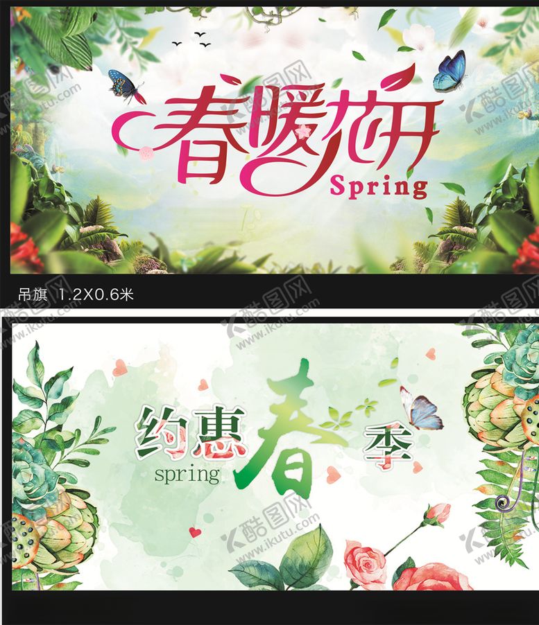 编号：85219310112211147415【酷图网】源文件下载-春季吊旗约惠春季