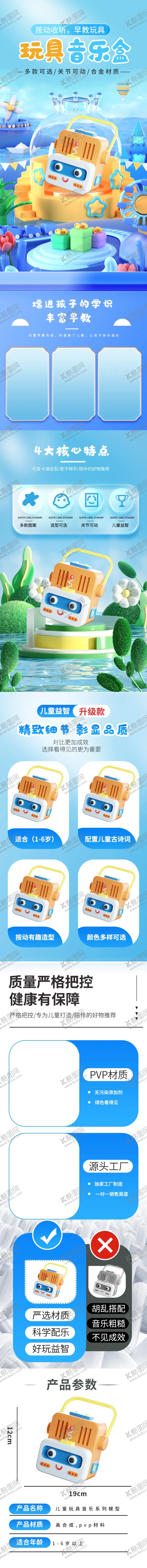 编号：39381706251052488433【酷图网】源文件下载-玩具详情页